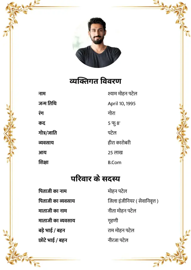 Minimalistic Autumn Leaves Matrimonial Biodata Format for Boys